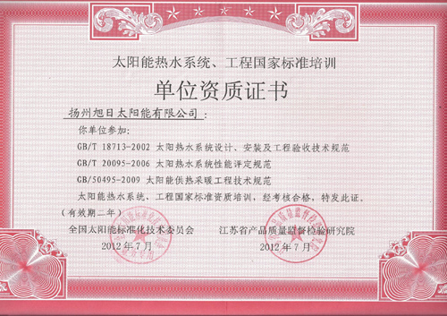 单位资质证书